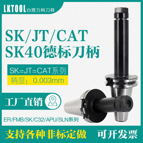 SK40刀柄DIN69871德标刀柄JT/CAT高精度动平衡 ER11 16 20 25 32