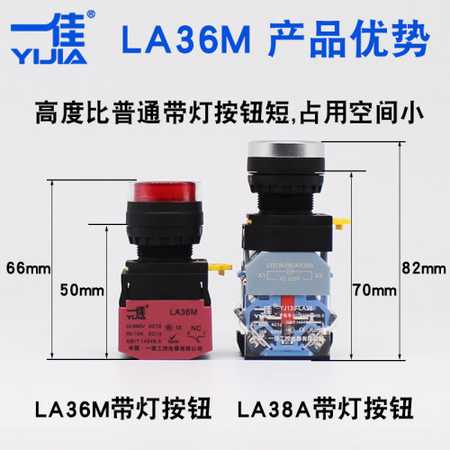 一佳带灯按钮LA36M-10DN自复位ZS自锁启动停止圆形电源开关22mm