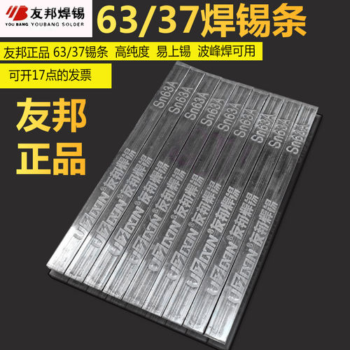 正品杭州友邦无铅焊锡条Sn63%500g/根嘉田低温焊锡棒高纯度抗氧化