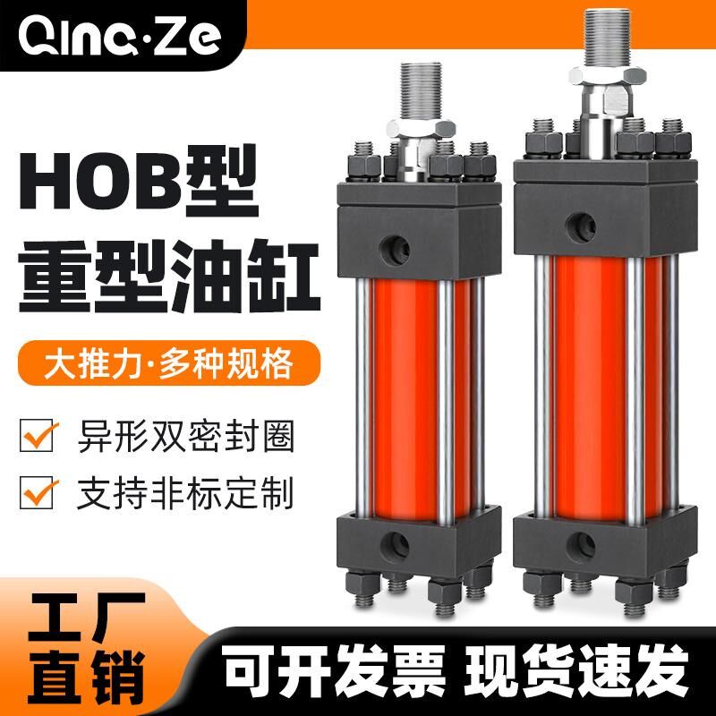 重型油缸HOB 40/50/63/80/100-50/100/200/500拉杆双向气动液压缸