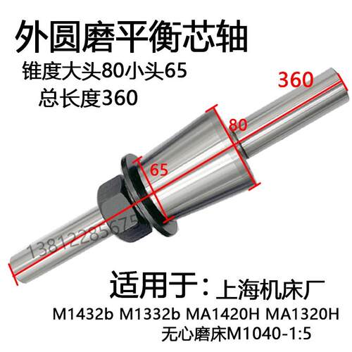 M1432A M1420 M1320 M131W砂轮平衡芯轴 M1432B 1332外圆磨床配件