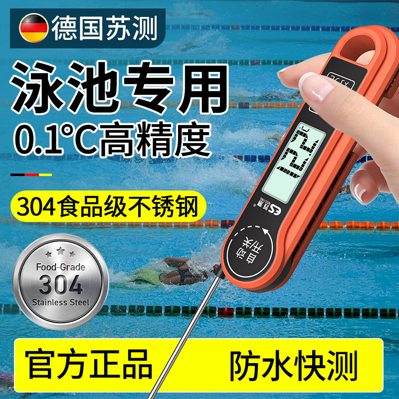 泳池温度计测水温游泳池专用水温测量计电子温度显示游泳馆水温计