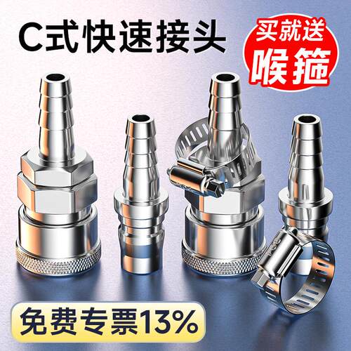 气管快速接头气动空压机气泵C式公母头宝塔气路快插配件8/10/12mm