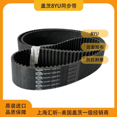 盖茨同步带30-8YU/1544同步带 UNITTA优尼塔20-8YU/1856传动带