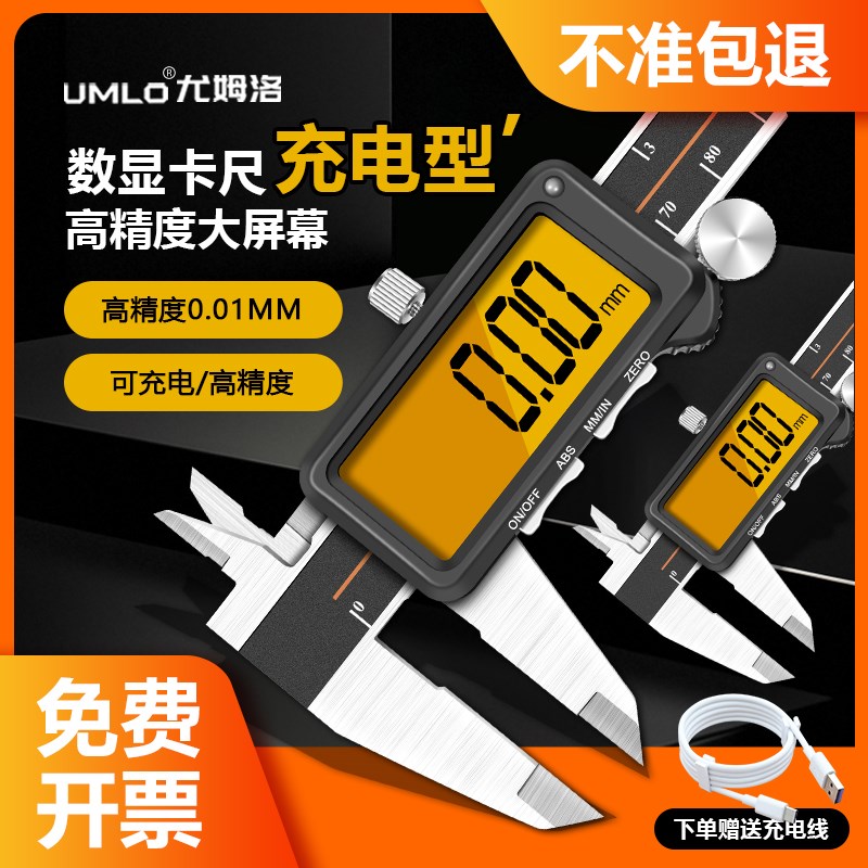 可充电数显大屏游标卡尺高精度电子文玩深度尺工业级测量尺150mm