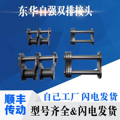 东华自强工业链条接头双排3分4分5分6分全接06C10B16B08A链扣半接