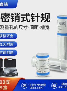 精密针规-销式塞规-量针-量棒-pin规-量规0.1mm~25mm(间隔0.01)