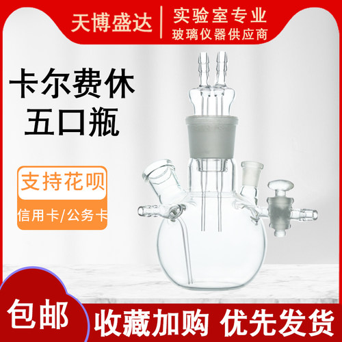 卡尔费休水分测定仪五口瓶250l KF-1卡尔费休水分测定仪五口瓶小