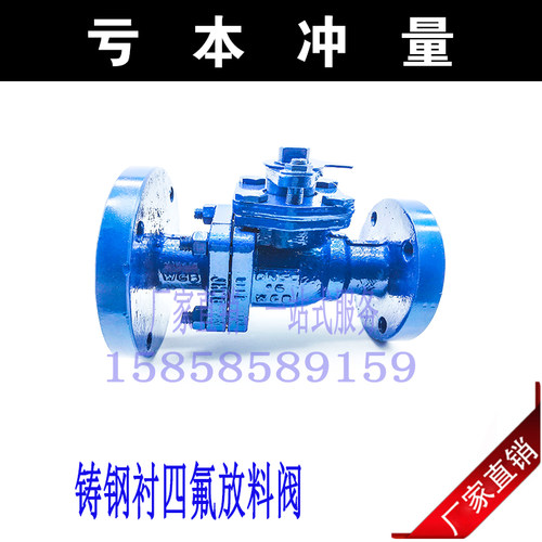 FQ41F46铸钢衬氟放料阀反应釜底阀衬四氟球阀法兰放料阀DN25-200