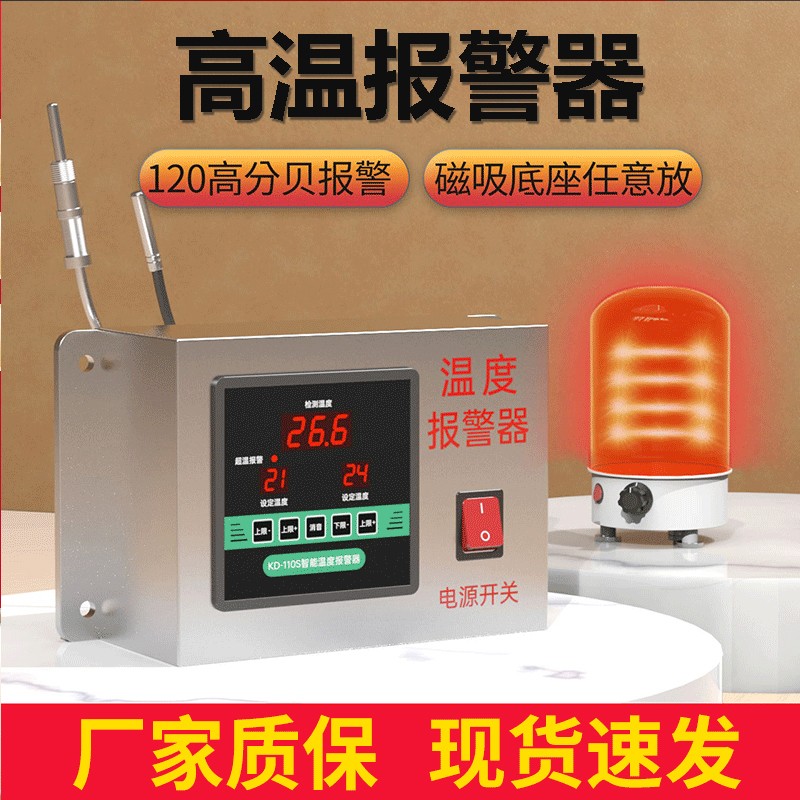 高温报警器智能温度传感磁吸感应器养殖场冷库机房智能温控报警器
