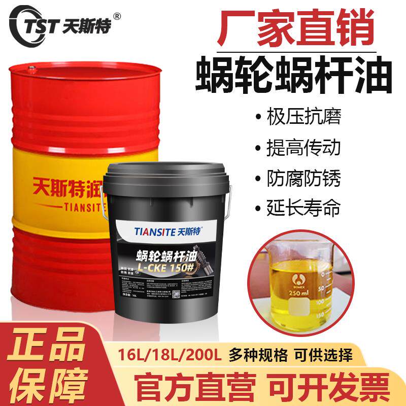 天斯特 涡轮蜗杆油L-CKE320曳引式电梯主机齿轮油460#减速机油