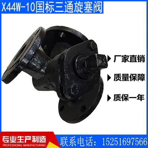 X44W-10铸铁法兰三通旋塞阀国标启闭阀水用DN50 80 100