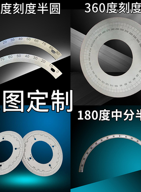 定制不锈钢加工钢直尺 圆弧刻度盘 直角尺 铜镇尺铝尺 异形尺量产