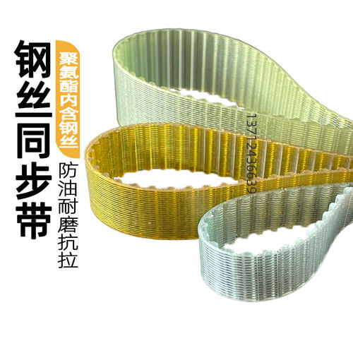 钢丝同步带T10-760 780 800 810 830 840 820 850 聚氨酯PU传动带