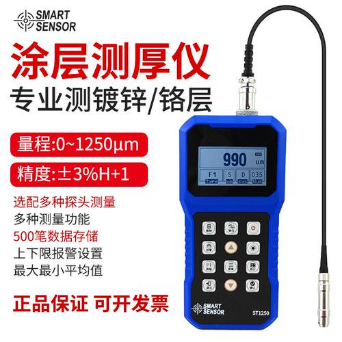 希玛ST1250涂层测厚仪高精度冷热镀锌铬层厚度检测仪膜厚测量仪