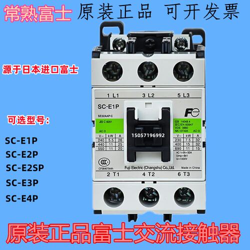 原装正品富士交流接触器SC-E1P/E2P/E2SP/E3P/E4P/AC110V220V380V
