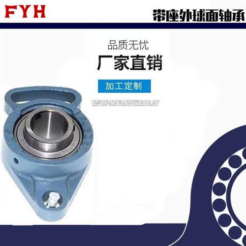 FYH外球面轴承UCFA UKFA 210 211 212 213 214 215 216 217 218