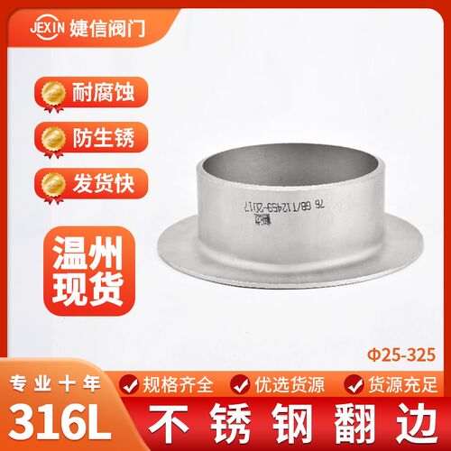 316L不锈钢翻边管焊接翻边环松套活套翻边冲压翻边89108