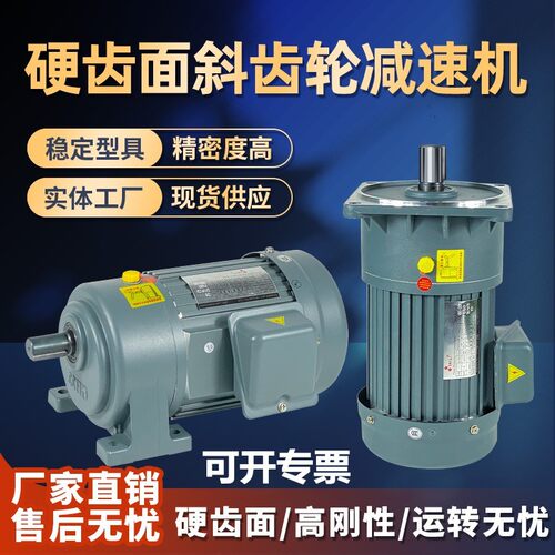 小型立卧式调速变频三相齿轮减速器电动机380V200W400W750W1500W