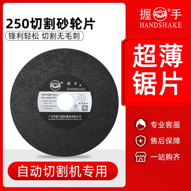 握手牌锯铝用切割机砂轮片切割片10寸250不锈钢金属铝合金锯片