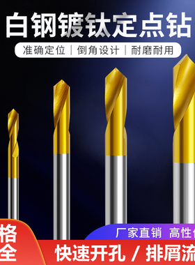 镀钛含钴定点钻90度定心钻头高速网高钴打点钻4X90度中心孔打点用