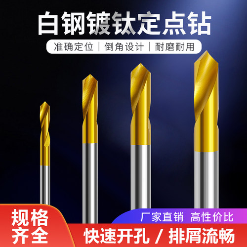 镀钛含钴定点钻90度定心钻头高速网高钴打点钻4X90度中心孔打点用