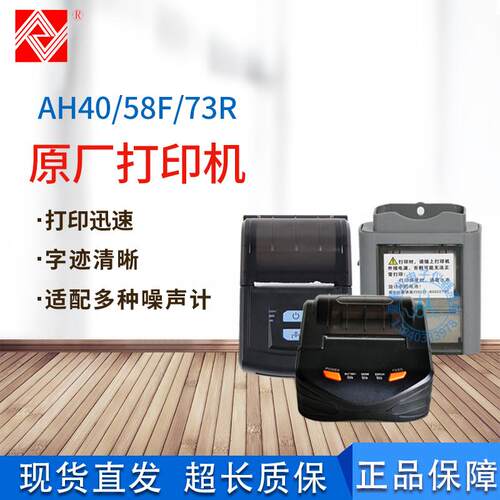 杭州爱华声级计印表机AH40点阵式印表机AWA40S热敏AH73R快打AH58F