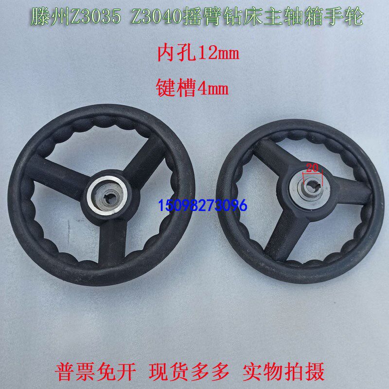 摇臂钻床配件手轮Z3040Z3035摇臂钻床主轴箱大手轮钻床胶木手轮