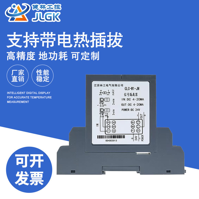 信号隔离器一进二出直流插拔式电流电压变送器转4-20mA配电RS485