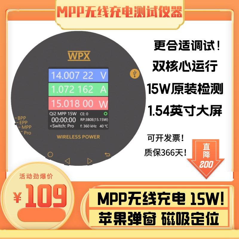 Qi2磁吸无线充电测试仪 支援15W快充与MPP25W测试仪器