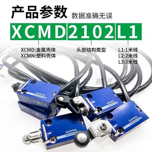 XCMD2102L1施耐得款行程极限开关XCMN2102L1 ZCMD21L1加粗线秒发