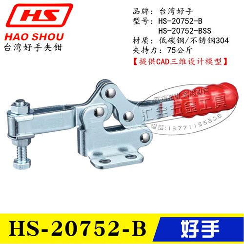 好手水平式夹具快速夹钳HS-20752B/21502B/22502B/23502B/24502-B