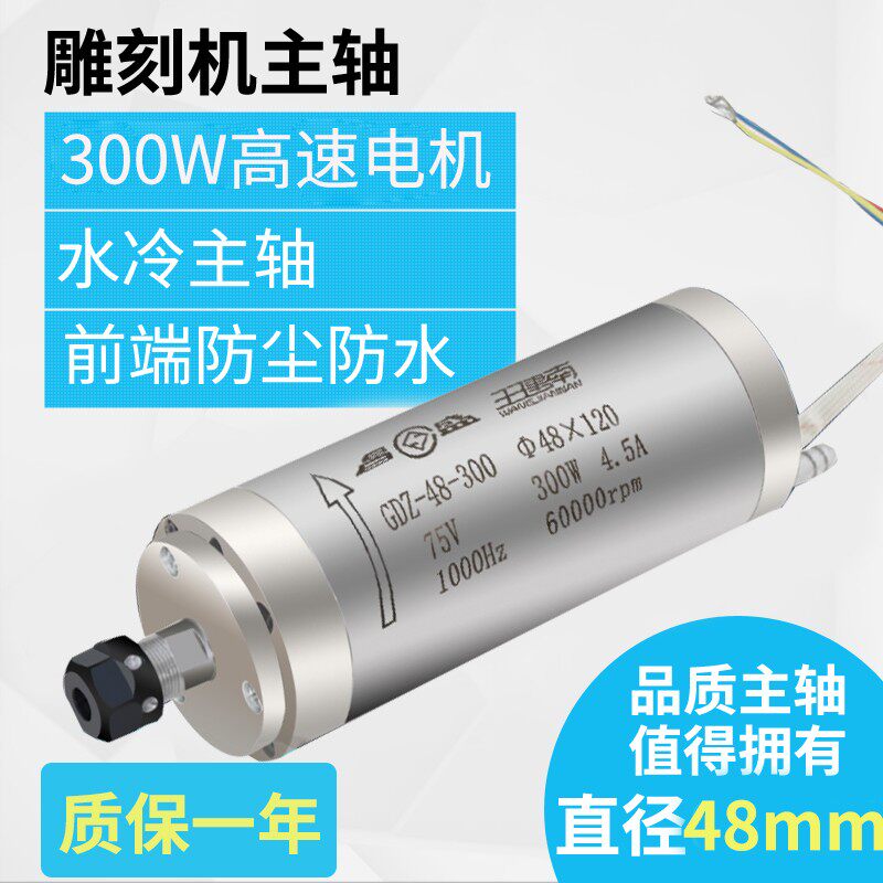 雕刻机主轴电机300w48直径6万转水冷PCB雕刻机主轴高精度高速马达