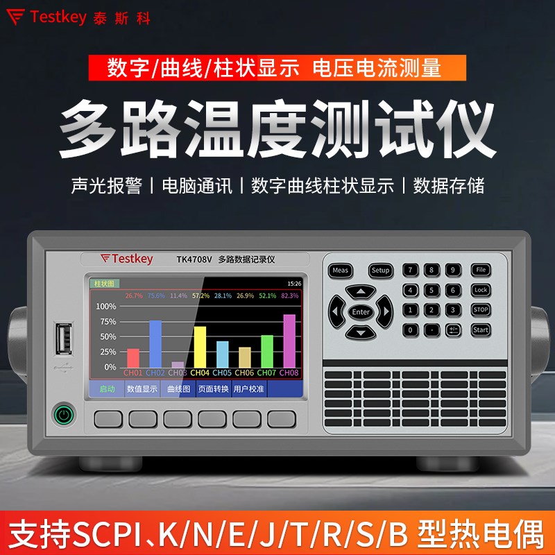 泰斯科多路温度测试仪曲线温升巡检记录仪工业多通道测温仪PT100