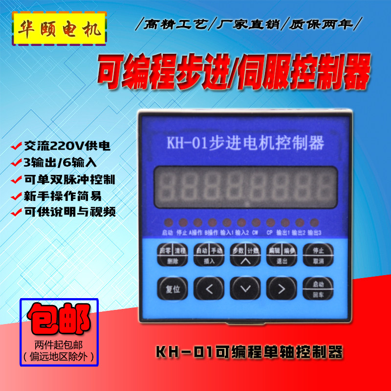 步进伺服电机控制器KH-01单轴多输出可编程PLC高精准操作简易220V