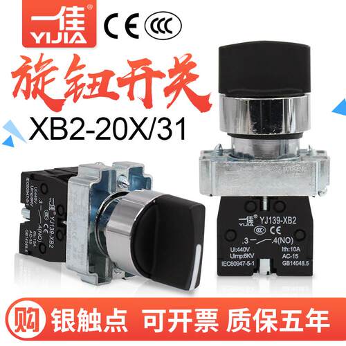 正品一佳3档旋转开关XB2-20X31自锁保持式选择转换旋钮XB2-BD33