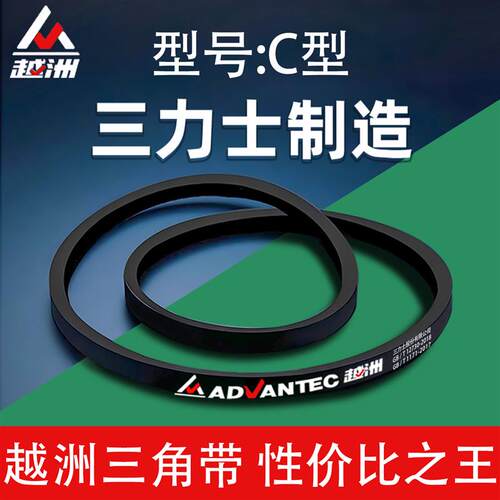 三力士越洲三角带c型C6150 C6198 C6200 C6223 C6248 C6250 C6299