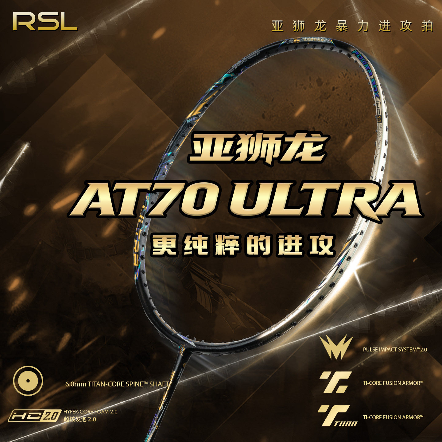 RSL亚狮龙AT70 Ultra羽毛球拍全碳素超轻4U暴力进攻型学生正品图片
