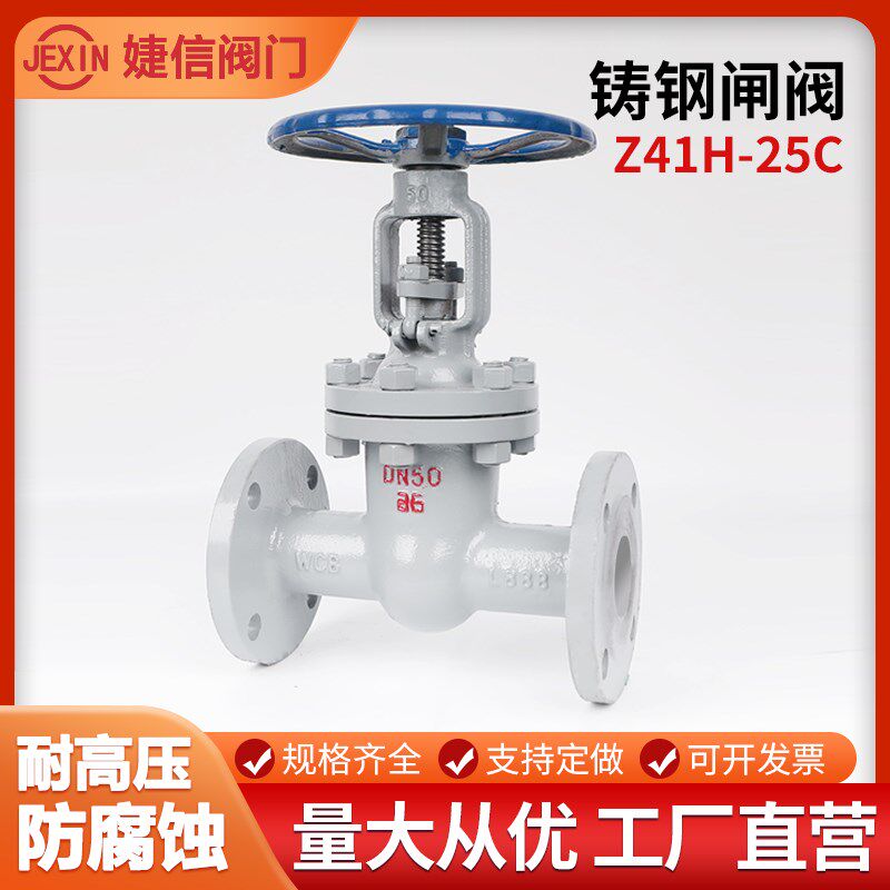 铸钢法兰闸阀耐高温闸阀z41h-25C暗明杆蒸汽锅炉导热油球墨闸阀