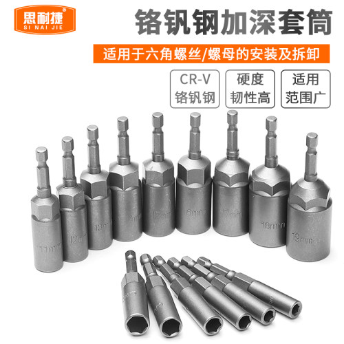 加深加长套筒螺丝刀150mm长套筒头电钻风批手动工具扳手5-19mm