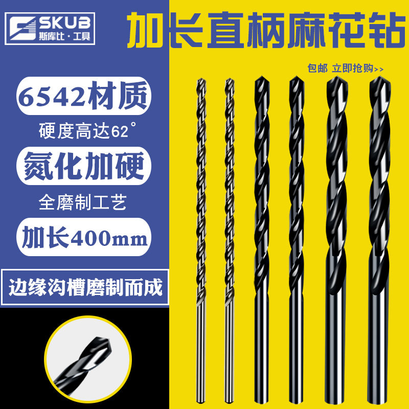 高速网加长400mm直柄麻花钻头4.2 5 6 7 8 9 10直钻不锈钢 抛物线