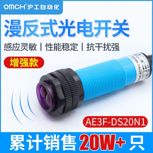 沪工光电开关AE3F-DS20N1/N2/P1/P2/A1/A2/N3P3三线NPN常开漫反射
