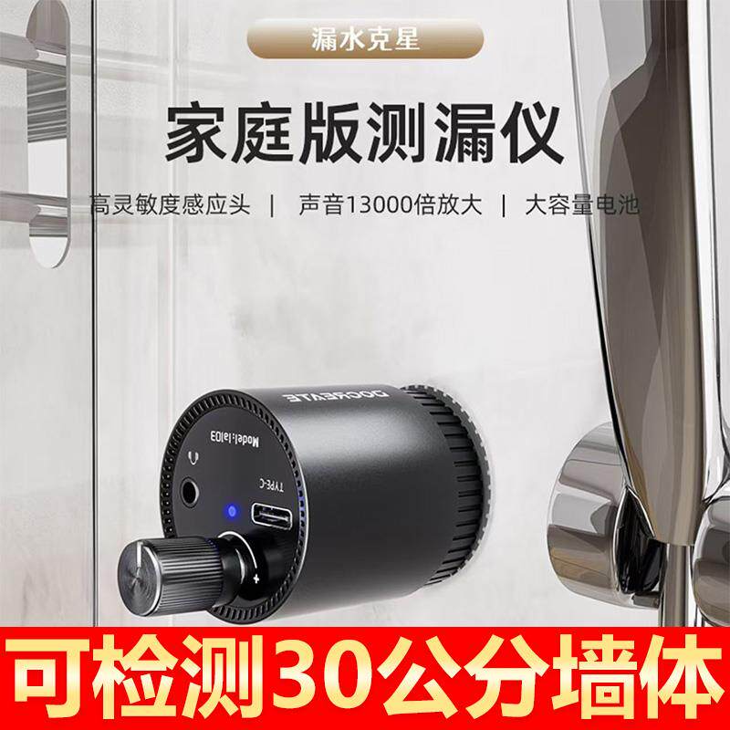 Type C管道漏水测漏仪水管检漏仪器声音放大器地暖漏水探测高精度