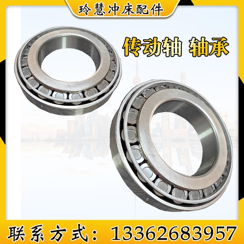 玲慧冲床配件40-63T冲床配件传动轴轴承型号上海二段40T63T
