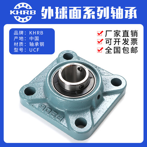 KHRB外球面轴承F205方形带座UCF202 203 204 206 207 208 209 210