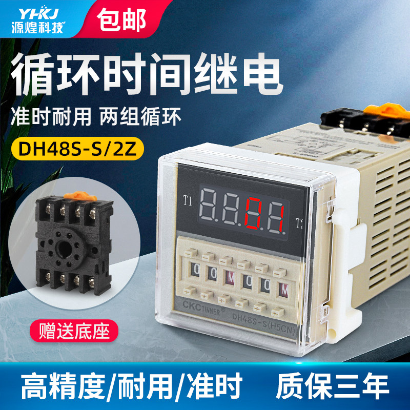 数显时间继电器DH48S-S-2Z 送底座 2组循环延时双循环AC220V 24V