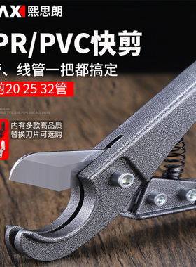 切管器ppr水管剪刀割刀管剪割管刀管剪刀快剪管子剪线管切管快剪