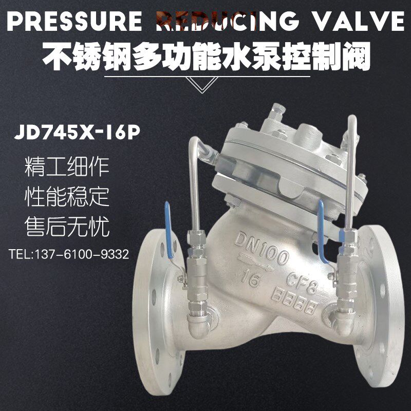 JD745X-16P自来水水利控制阀不锈钢法兰隔膜式多功能水泵控制阀