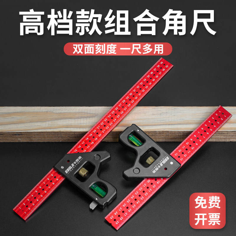 多功能木工组合角尺 90度直角划线定位尺 铝合金重型可调角度尺