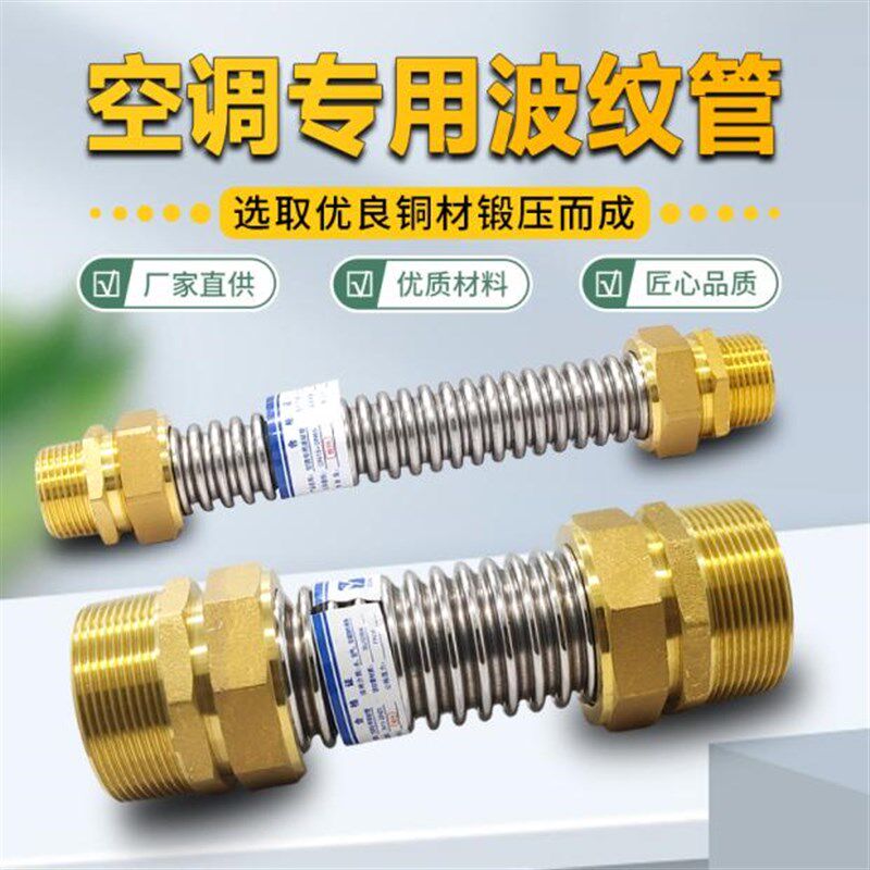 秀辉空调软管中央通风机盘管金属软管不锈钢波纹管铜帽空调管制冷
